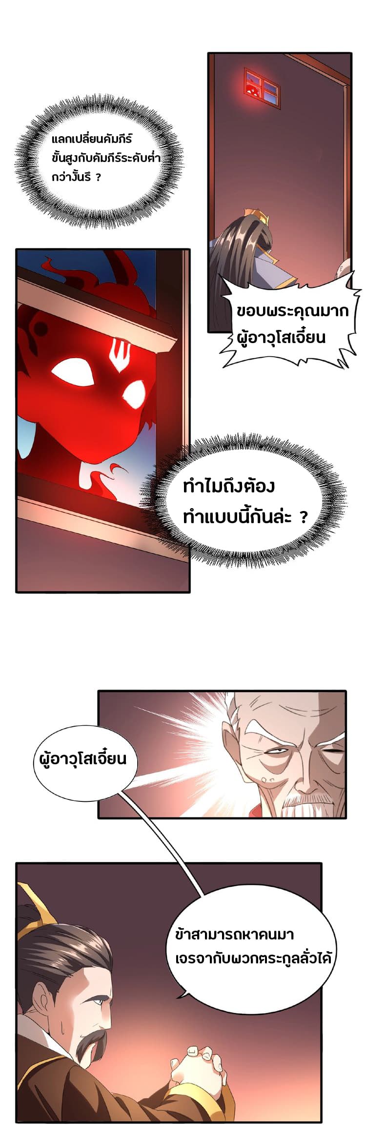 Magic Emperor ตอนที่ 13 22