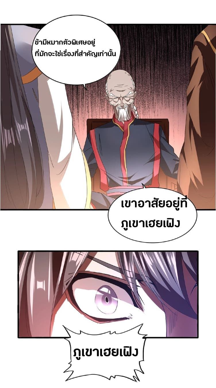 Magic Emperor ตอนที่ 13 24
