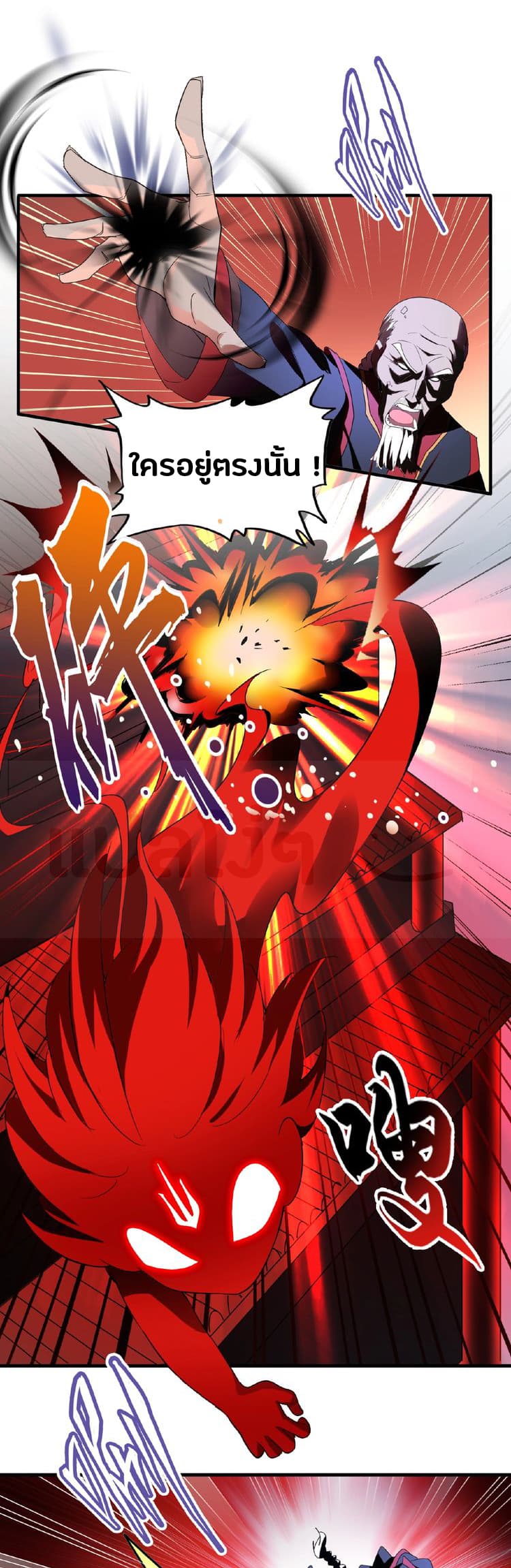 Magic Emperor ตอนที่ 13 25