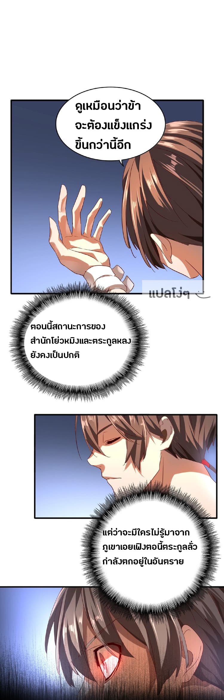 Magic Emperor ตอนที่ 13 34