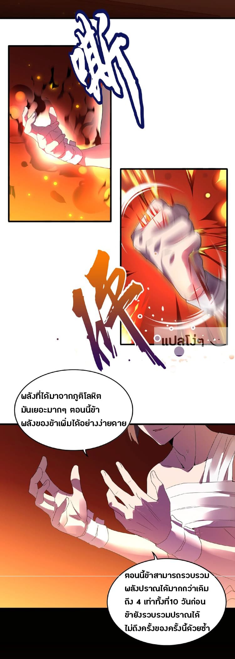Magic Emperor ตอนที่ 13 37