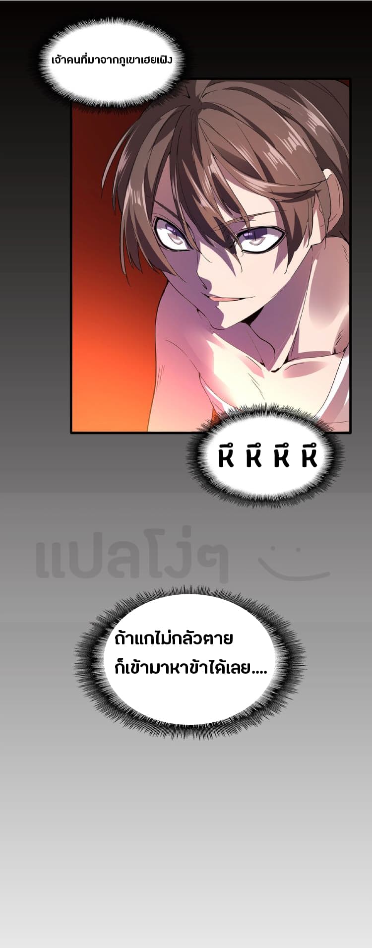 Magic Emperor ตอนที่ 13 38
