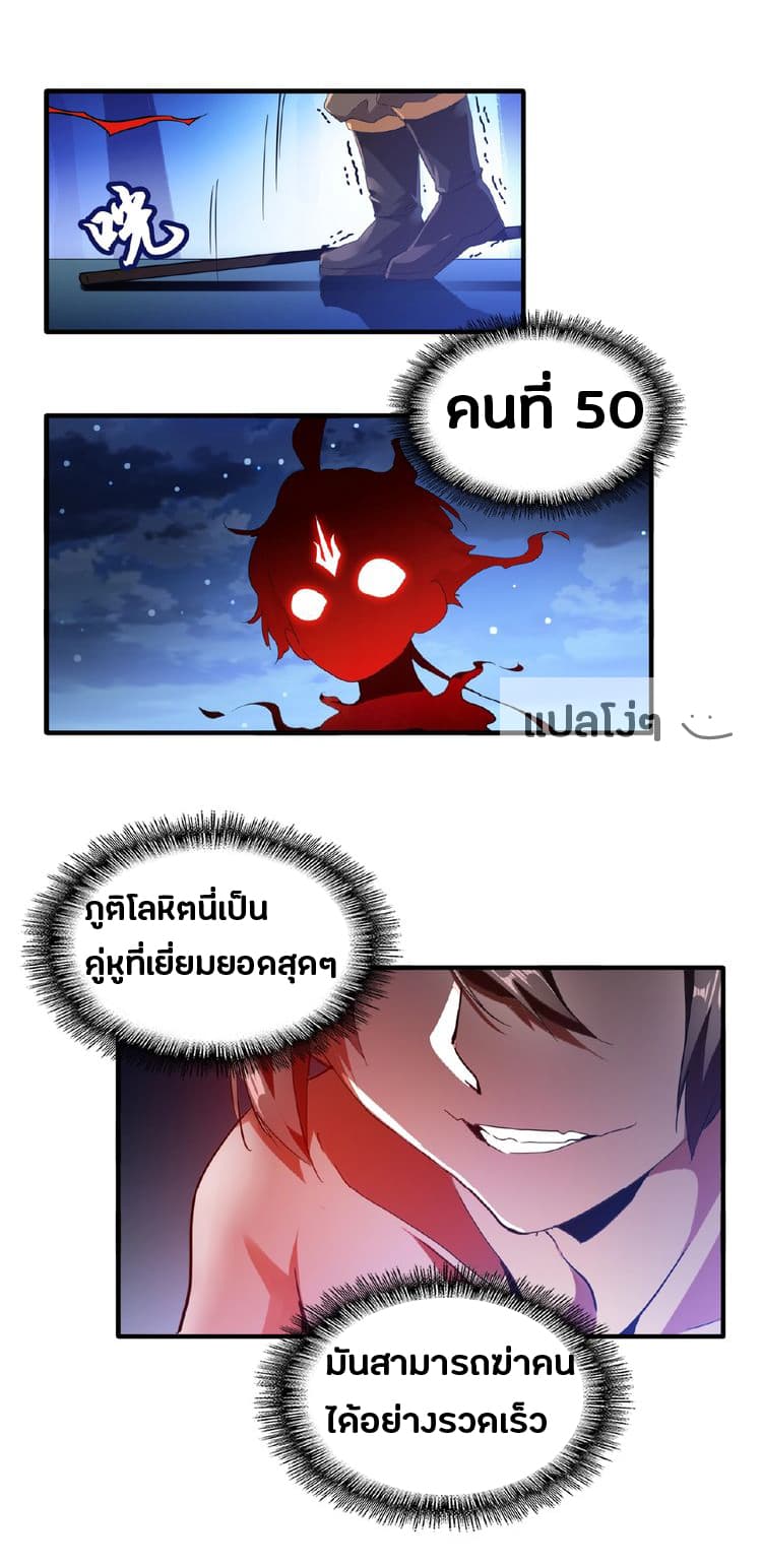 Magic Emperor ตอนที่ 13 4
