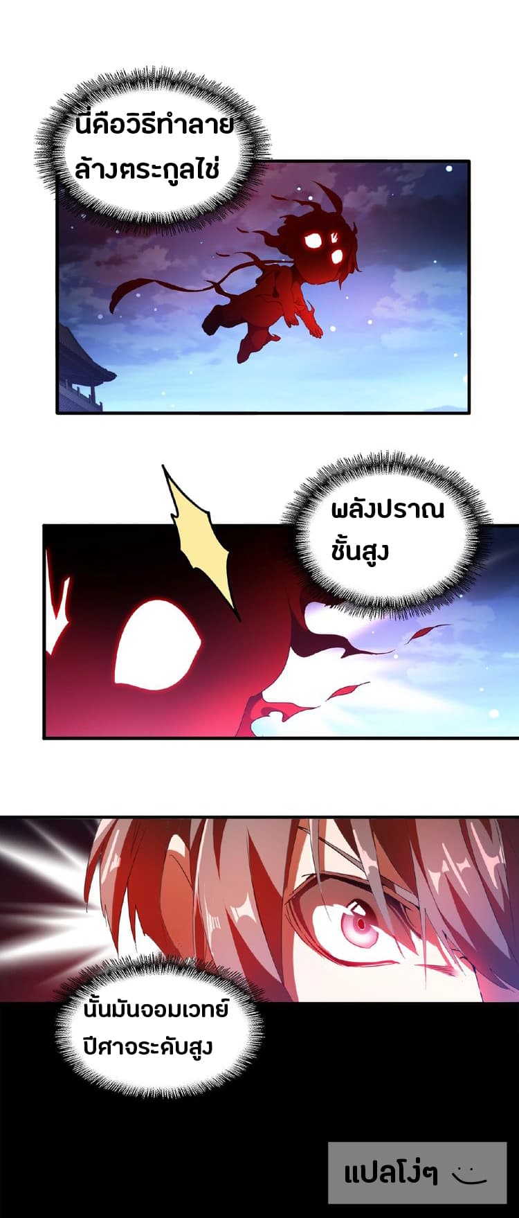 Magic Emperor ตอนที่ 13 6