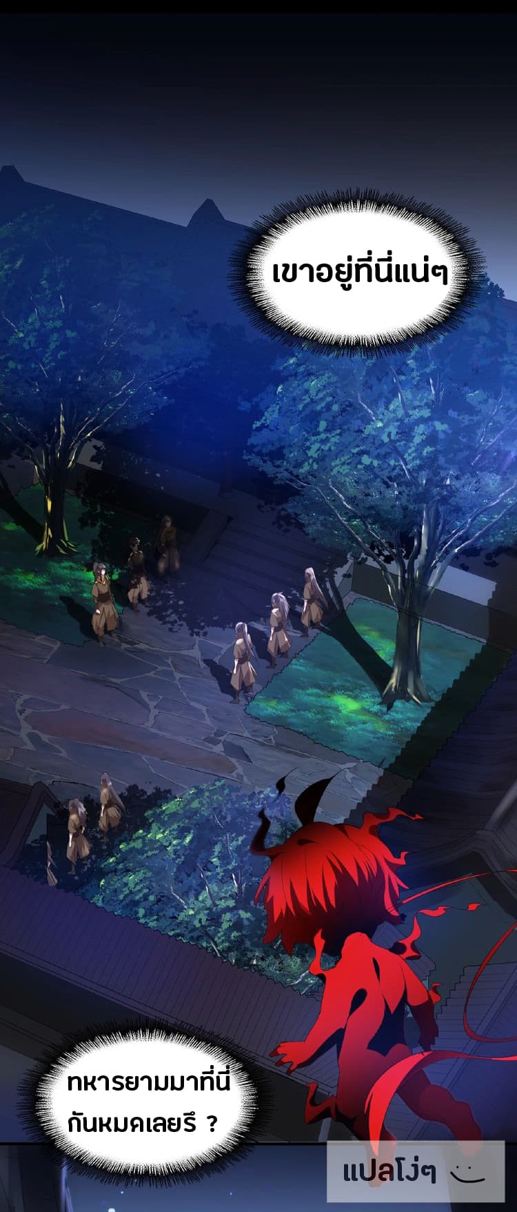 Magic Emperor ตอนที่ 13 7