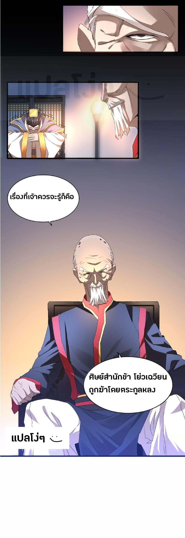 Magic Emperor ตอนที่ 13 9