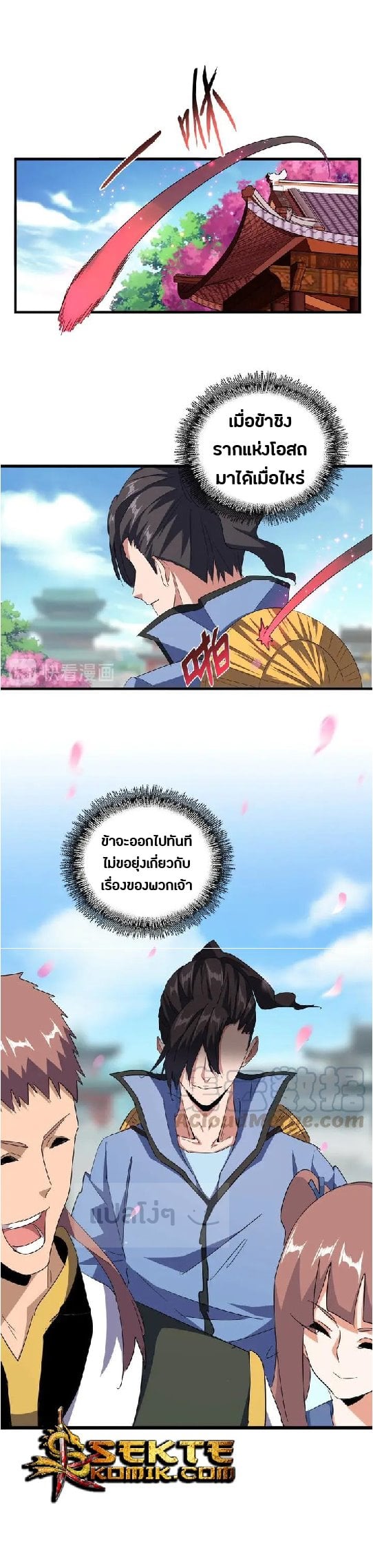 Magic Emperor ตอนที่ 130 1