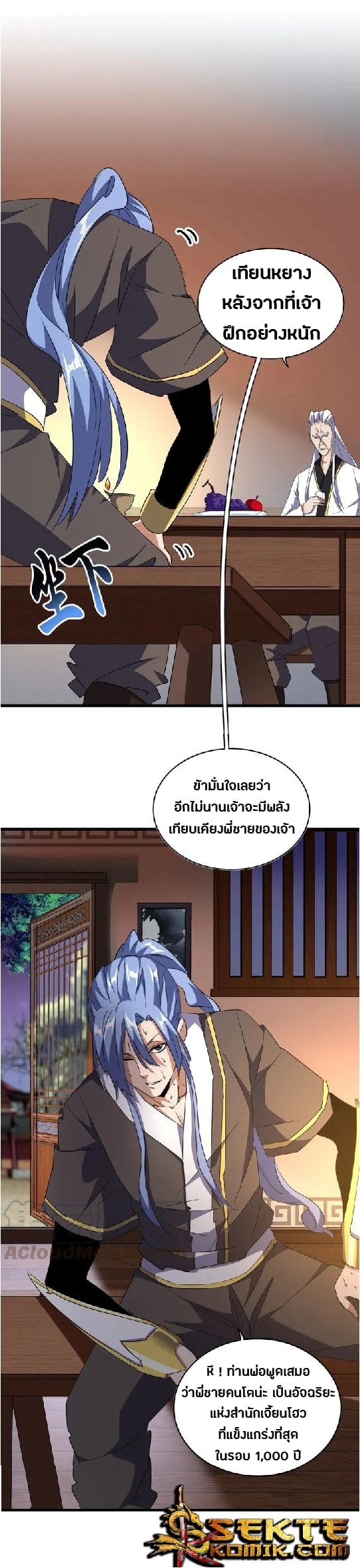 Magic Emperor ตอนที่ 130 14