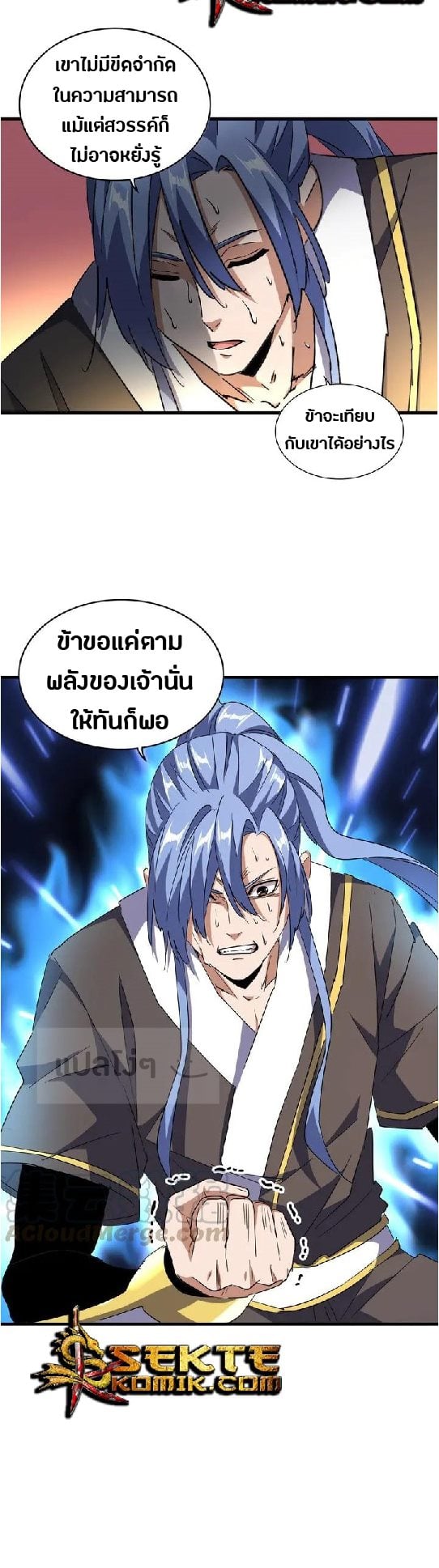 Magic Emperor ตอนที่ 130 15