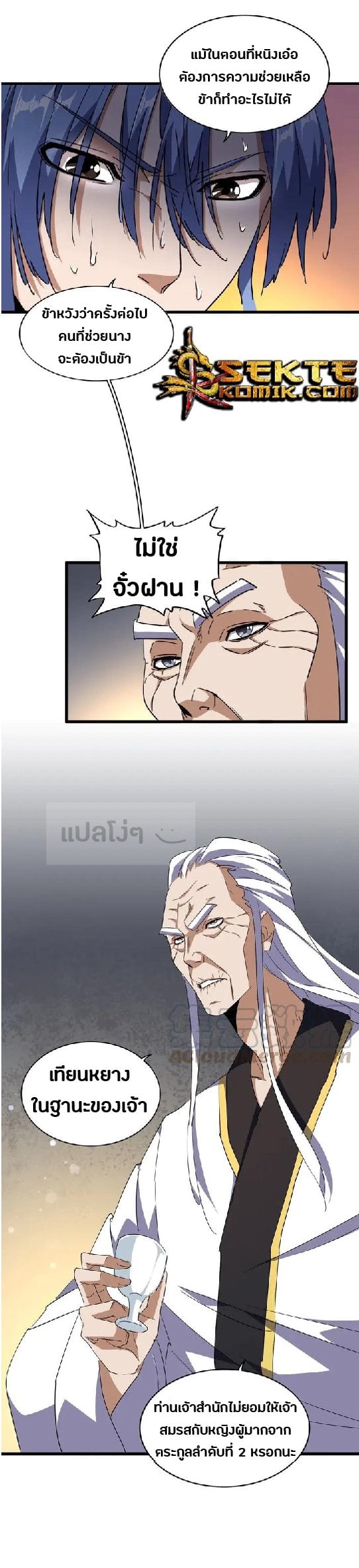 Magic Emperor ตอนที่ 130 17