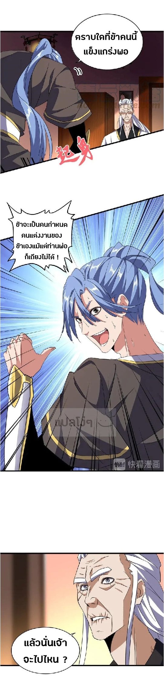 Magic Emperor ตอนที่ 130 19