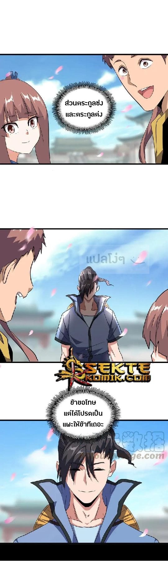 Magic Emperor ตอนที่ 130 2