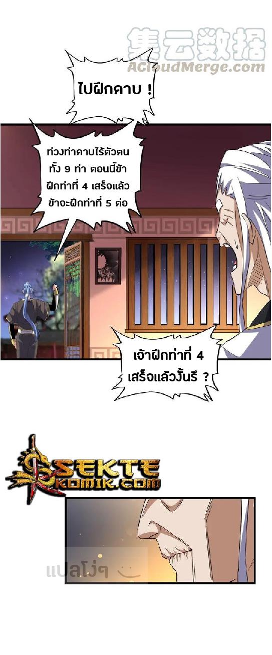 Magic Emperor ตอนที่ 130 20