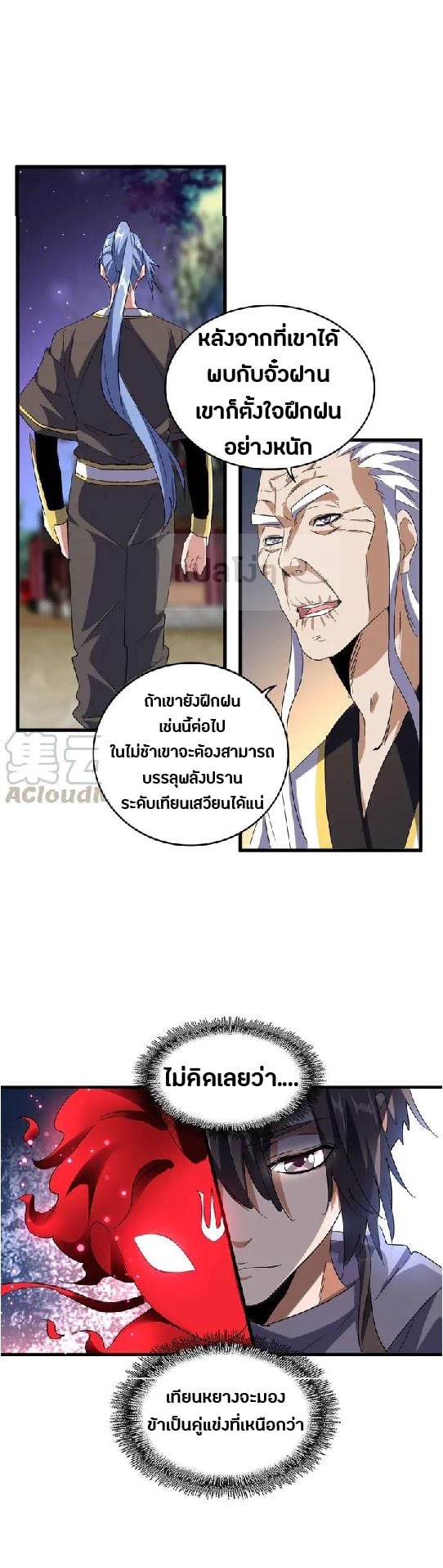 Magic Emperor ตอนที่ 130 21