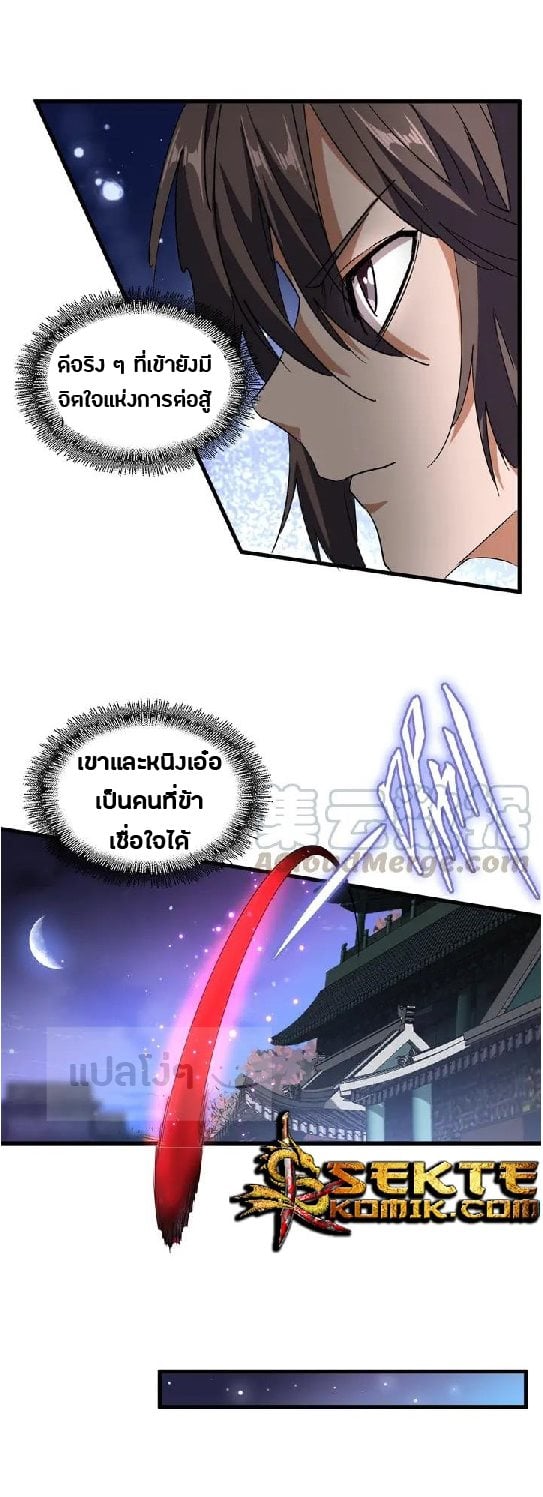Magic Emperor ตอนที่ 130 22