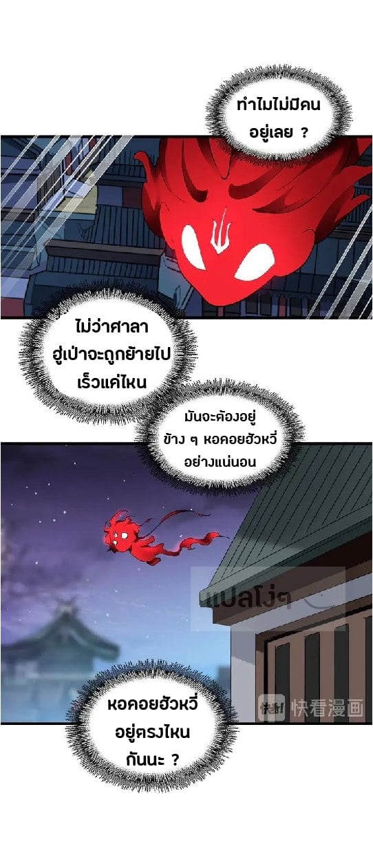 Magic Emperor ตอนที่ 130 23