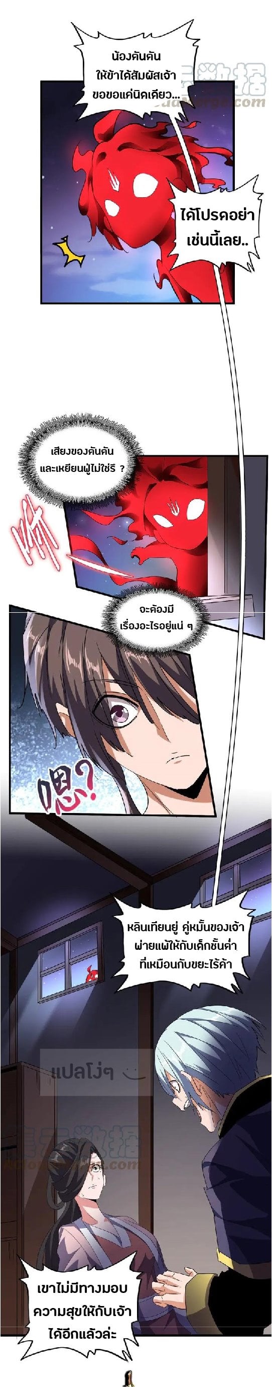 Magic Emperor ตอนที่ 130 24