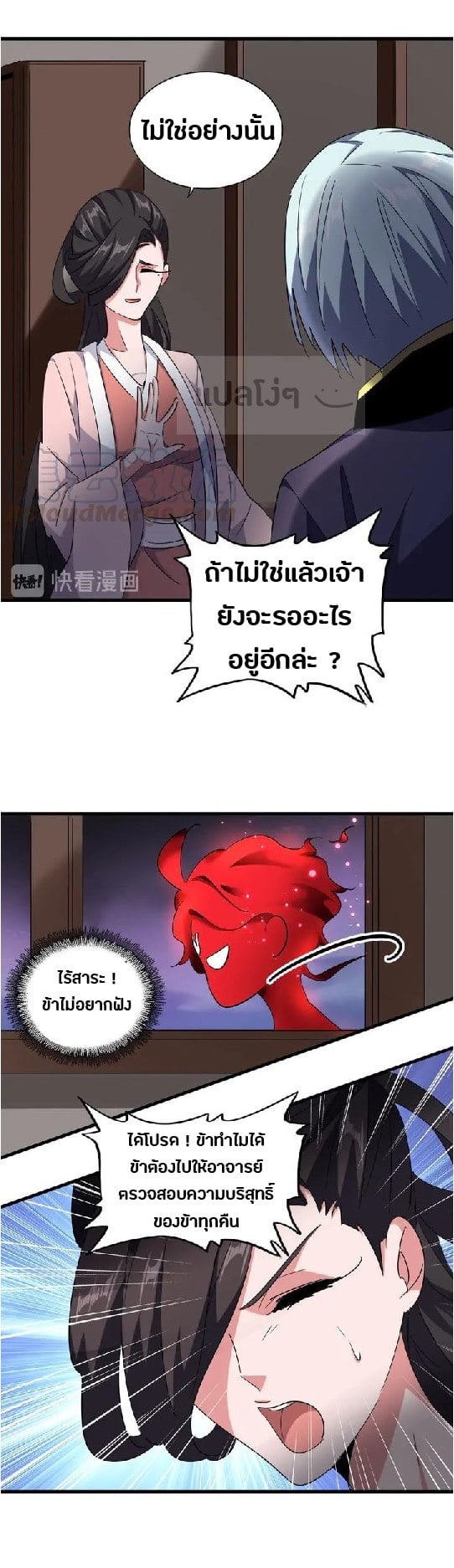 Magic Emperor ตอนที่ 130 26