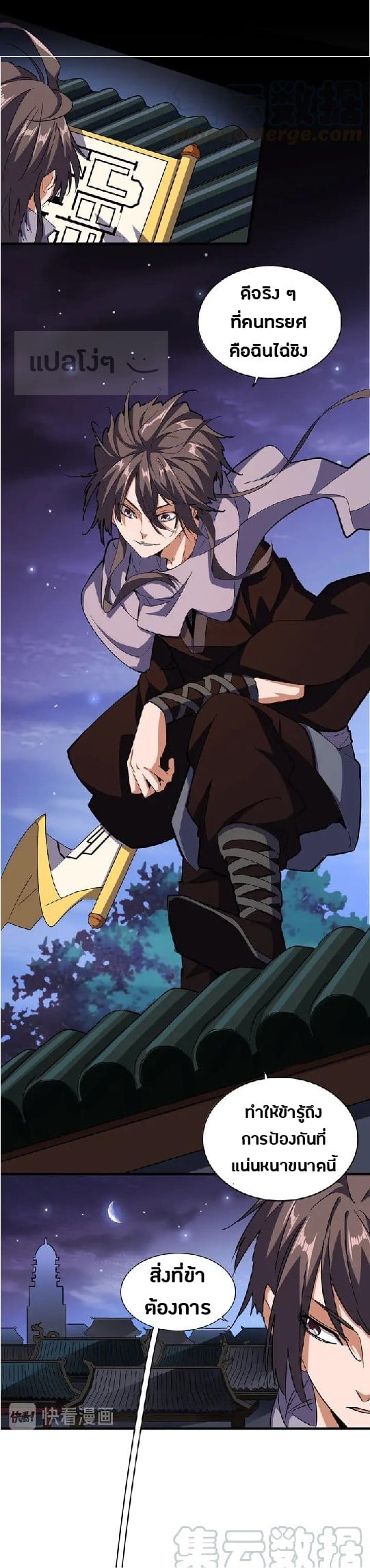 Magic Emperor ตอนที่ 130 5