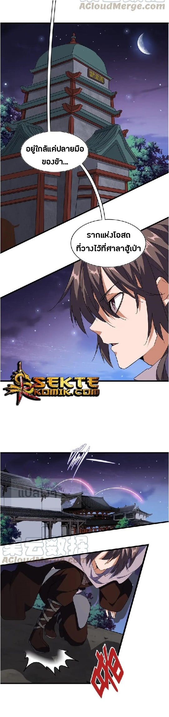 Magic Emperor ตอนที่ 130 6