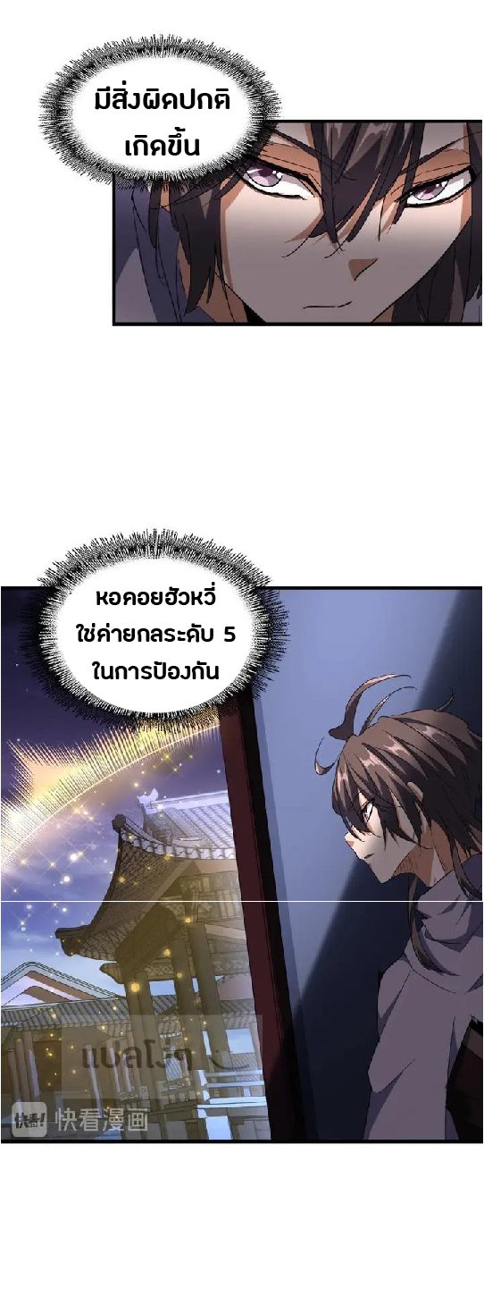 Magic Emperor ตอนที่ 130 7