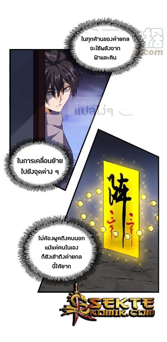 Magic Emperor ตอนที่ 130 8