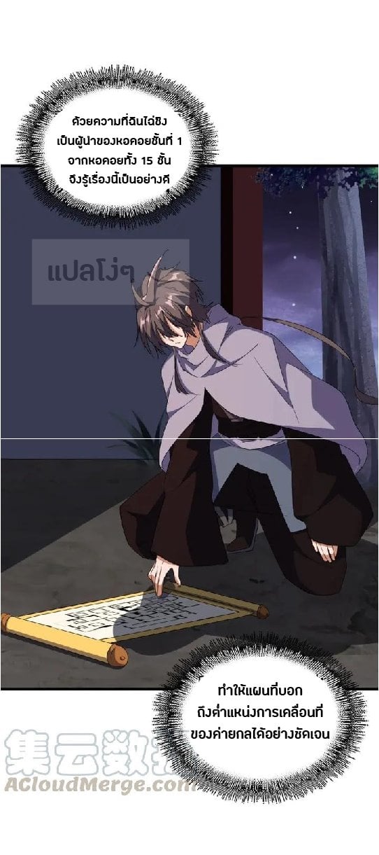 Magic Emperor ตอนที่ 130 9