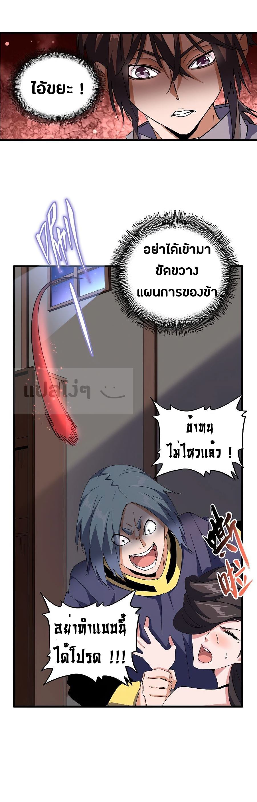 Magic Emperor ตอนที่ 131 1