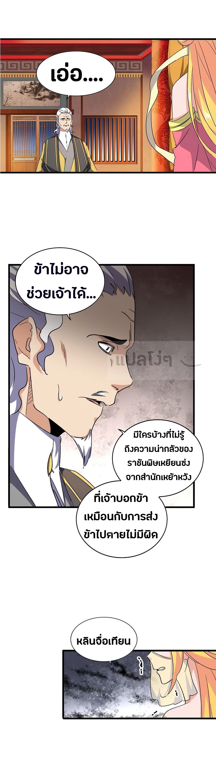 Magic Emperor ตอนที่ 131 11