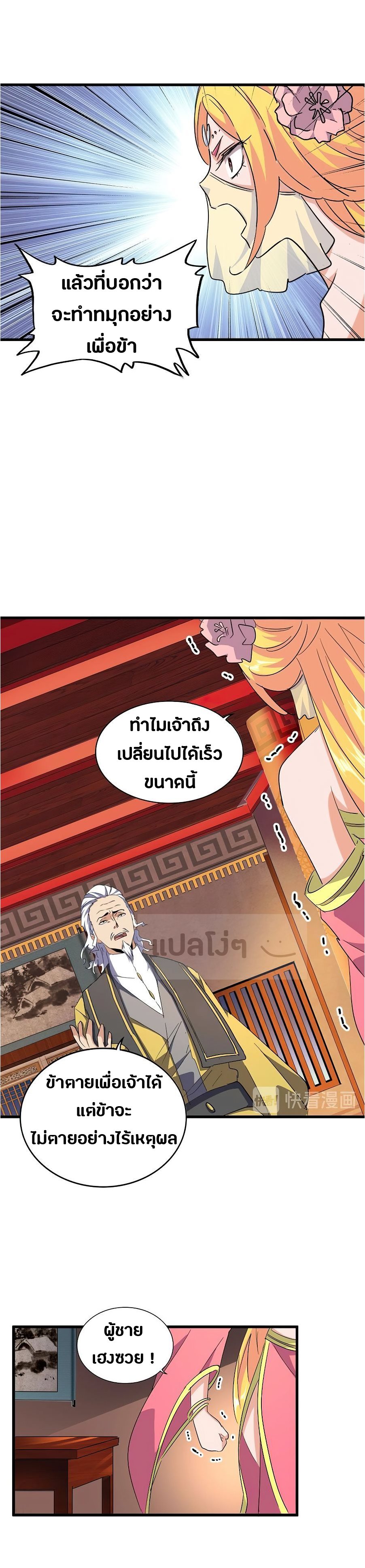 Magic Emperor ตอนที่ 131 12