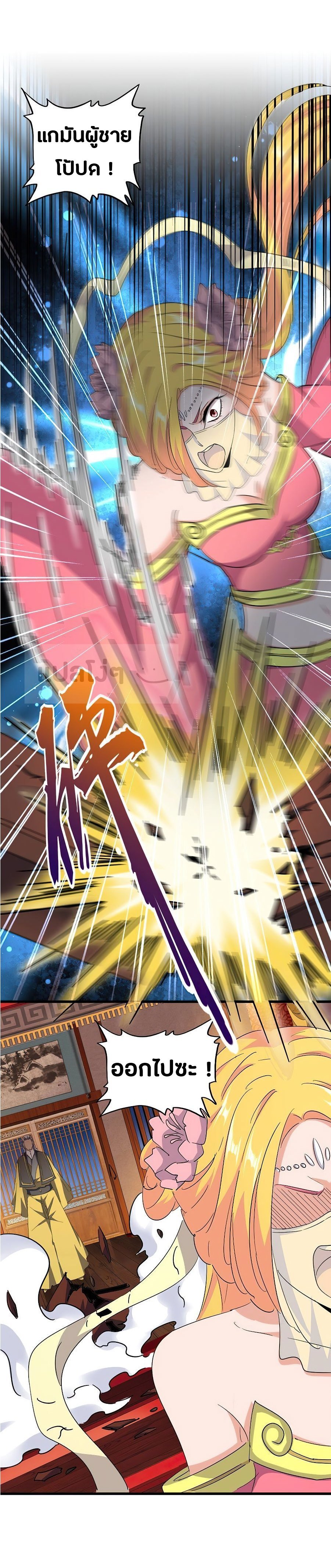 Magic Emperor ตอนที่ 131 13