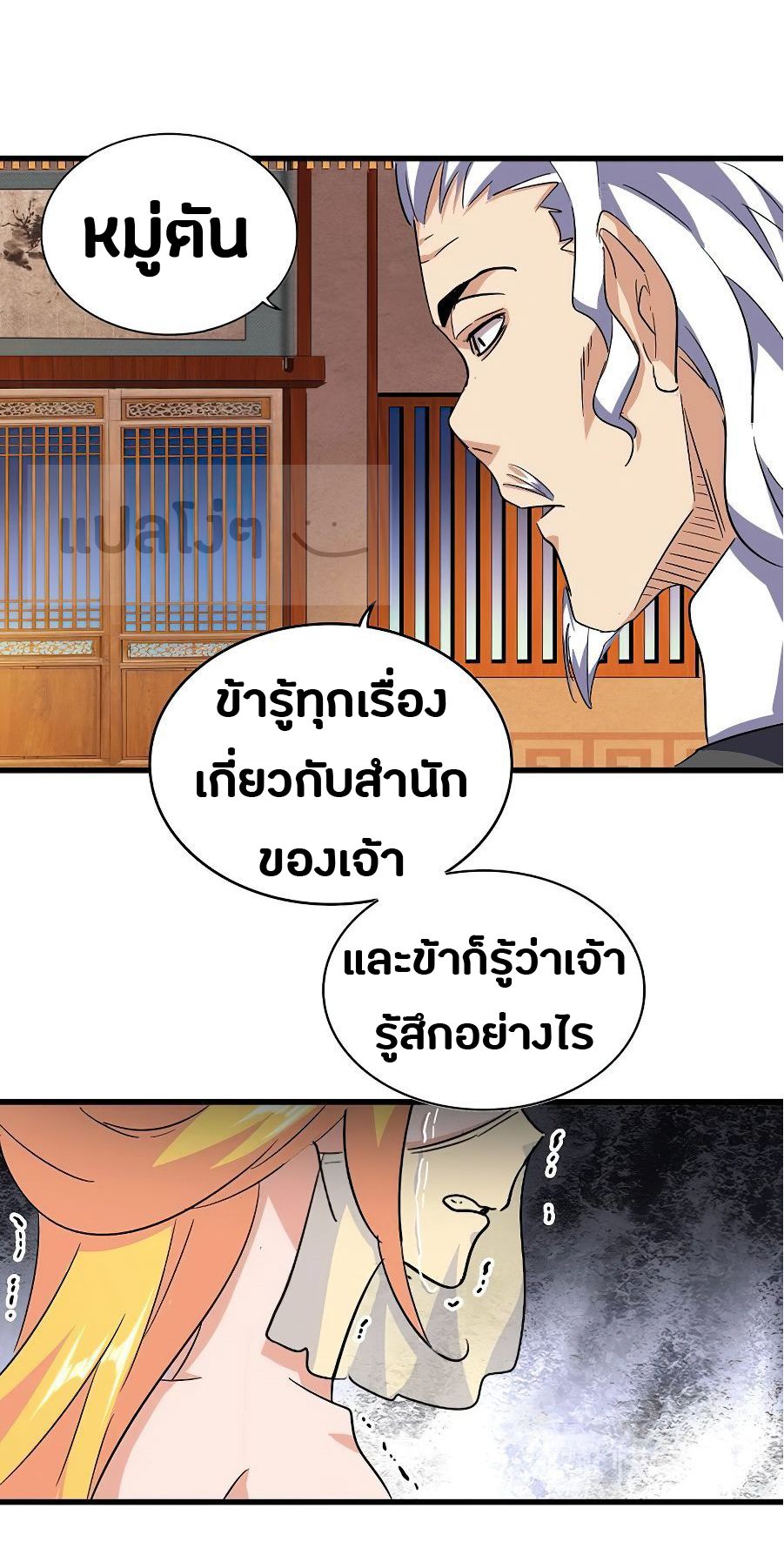 Magic Emperor ตอนที่ 131 15