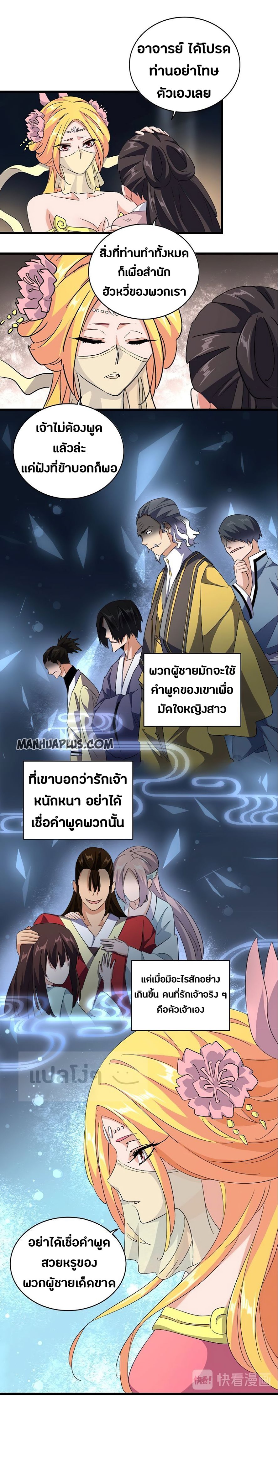 Magic Emperor ตอนที่ 131 20