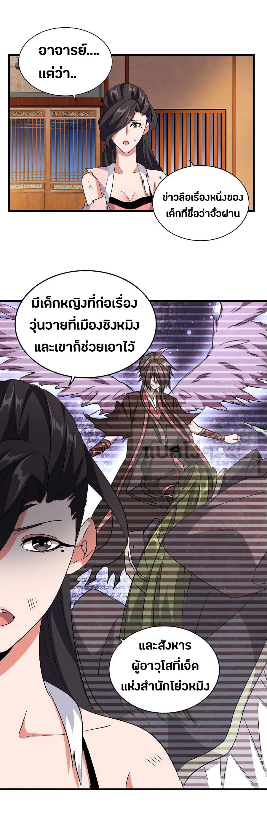 Magic Emperor ตอนที่ 131 24