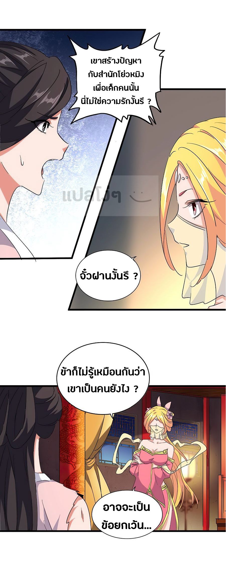 Magic Emperor ตอนที่ 131 25
