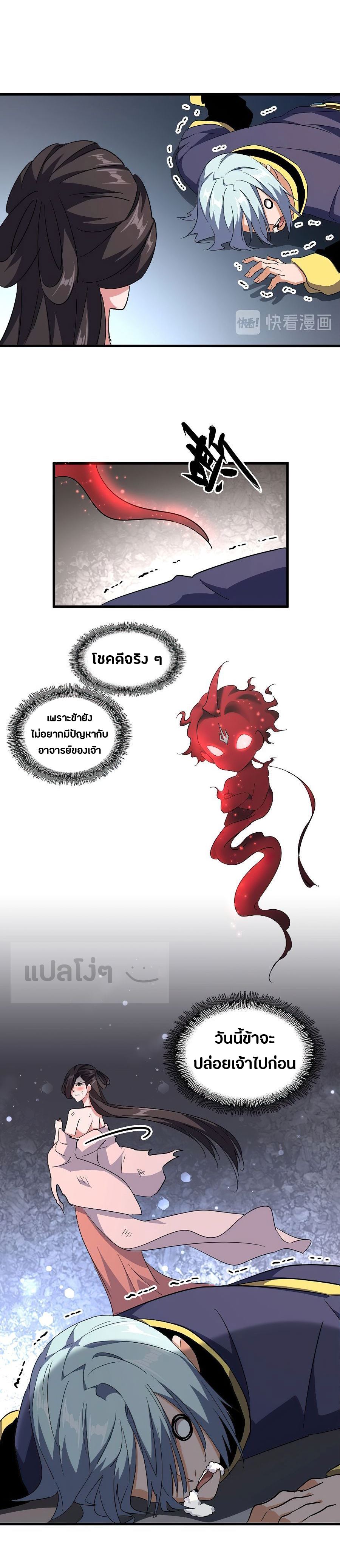 Magic Emperor ตอนที่ 131 3