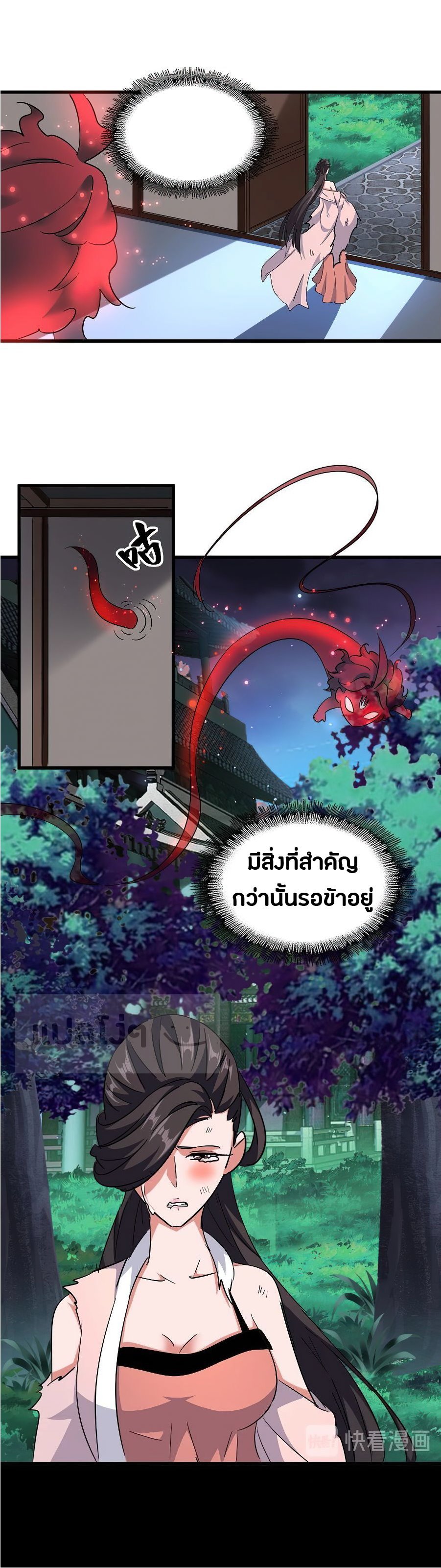 Magic Emperor ตอนที่ 131 4