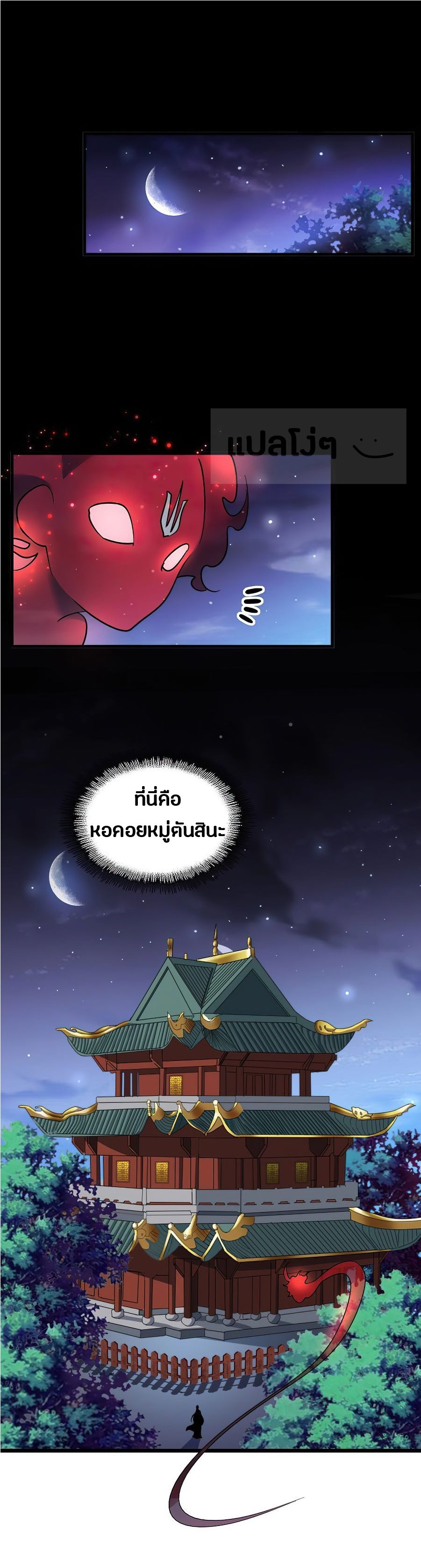 Magic Emperor ตอนที่ 131 5