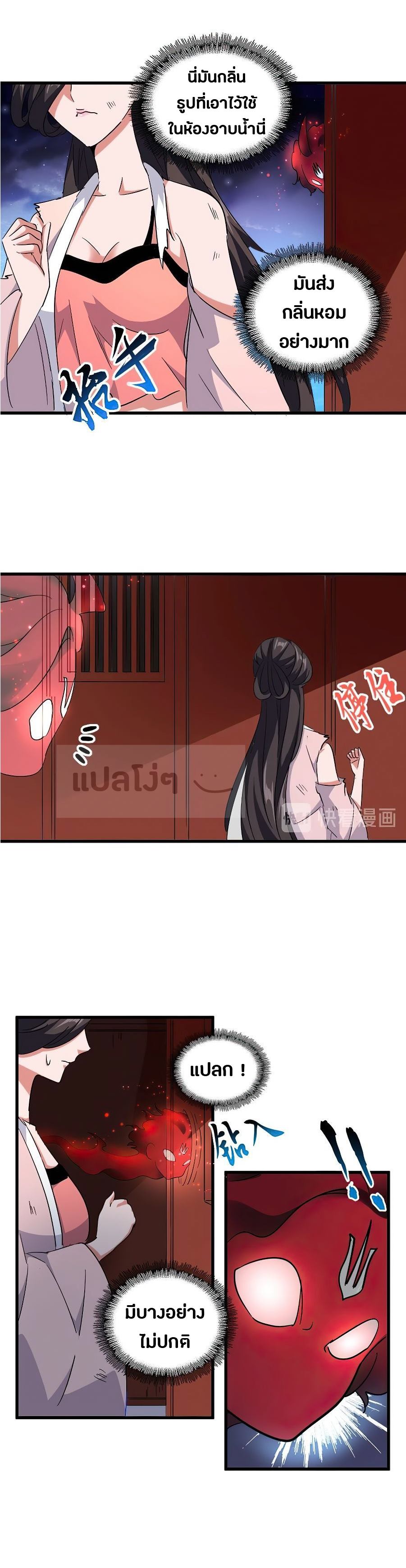 Magic Emperor ตอนที่ 131 6