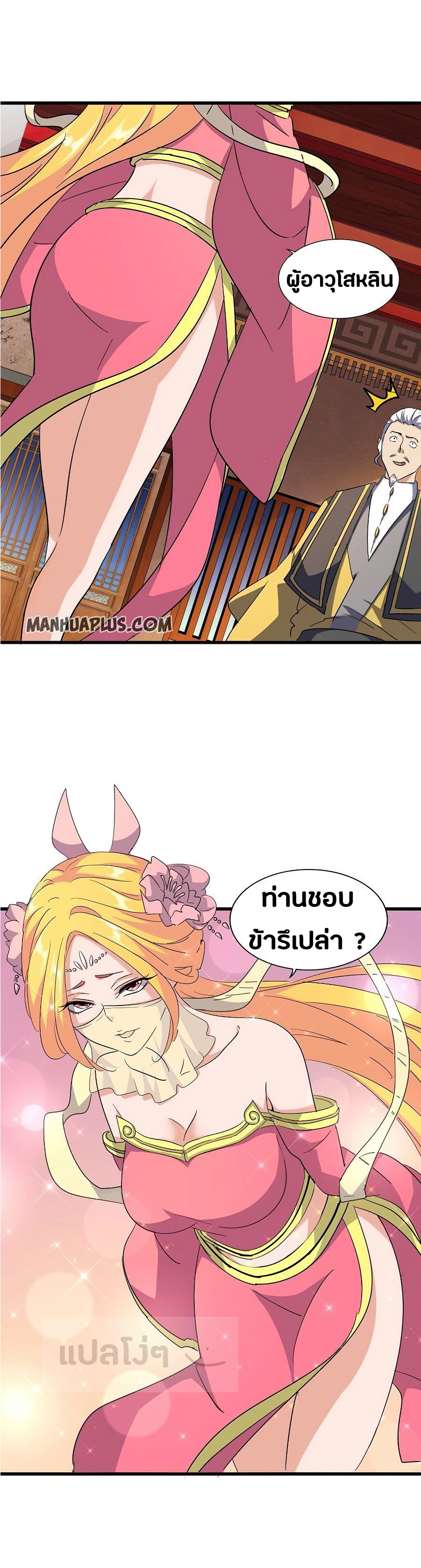 Magic Emperor ตอนที่ 131 7