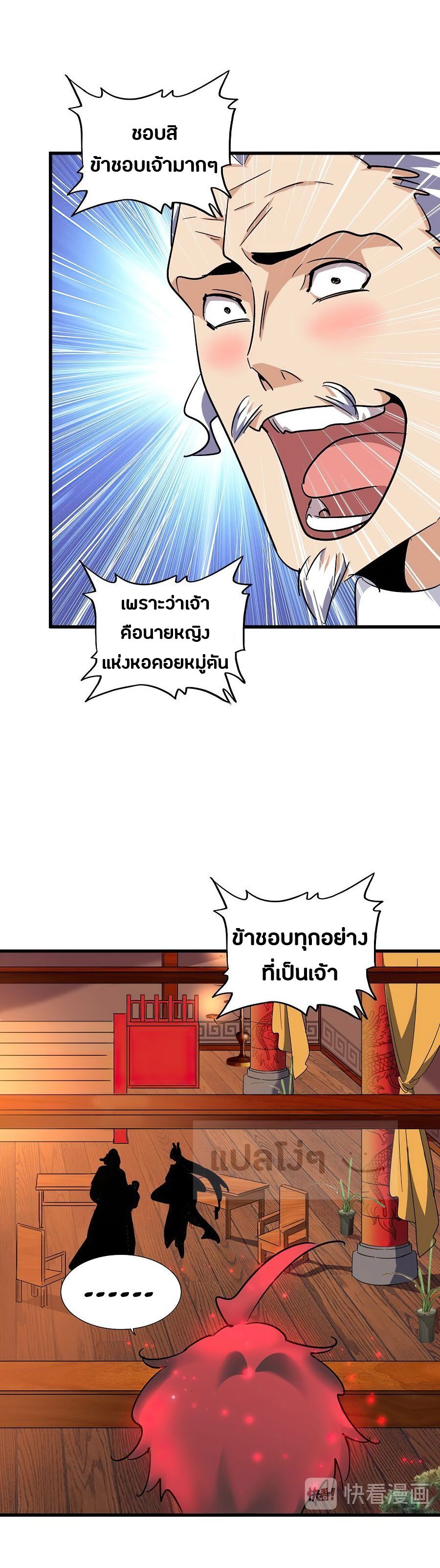 Magic Emperor ตอนที่ 131 8