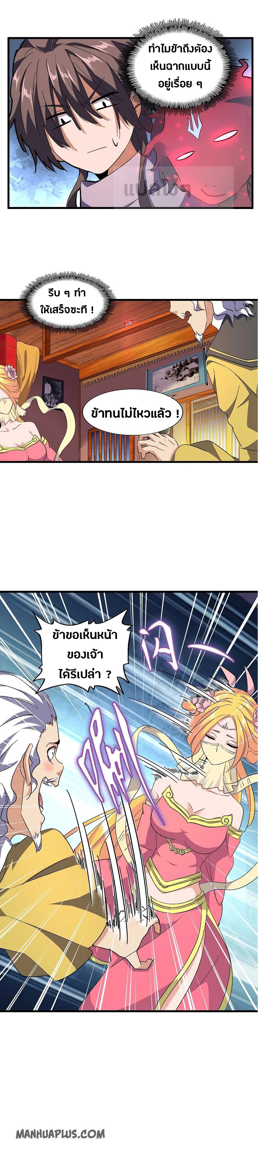 Magic Emperor ตอนที่ 131 9