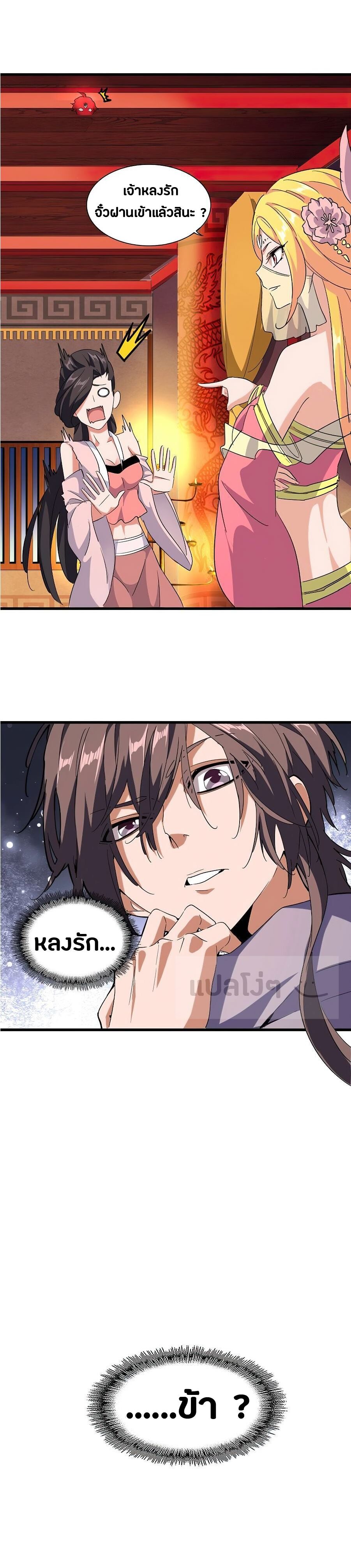 Magic Emperor ตอนที่ 132 1