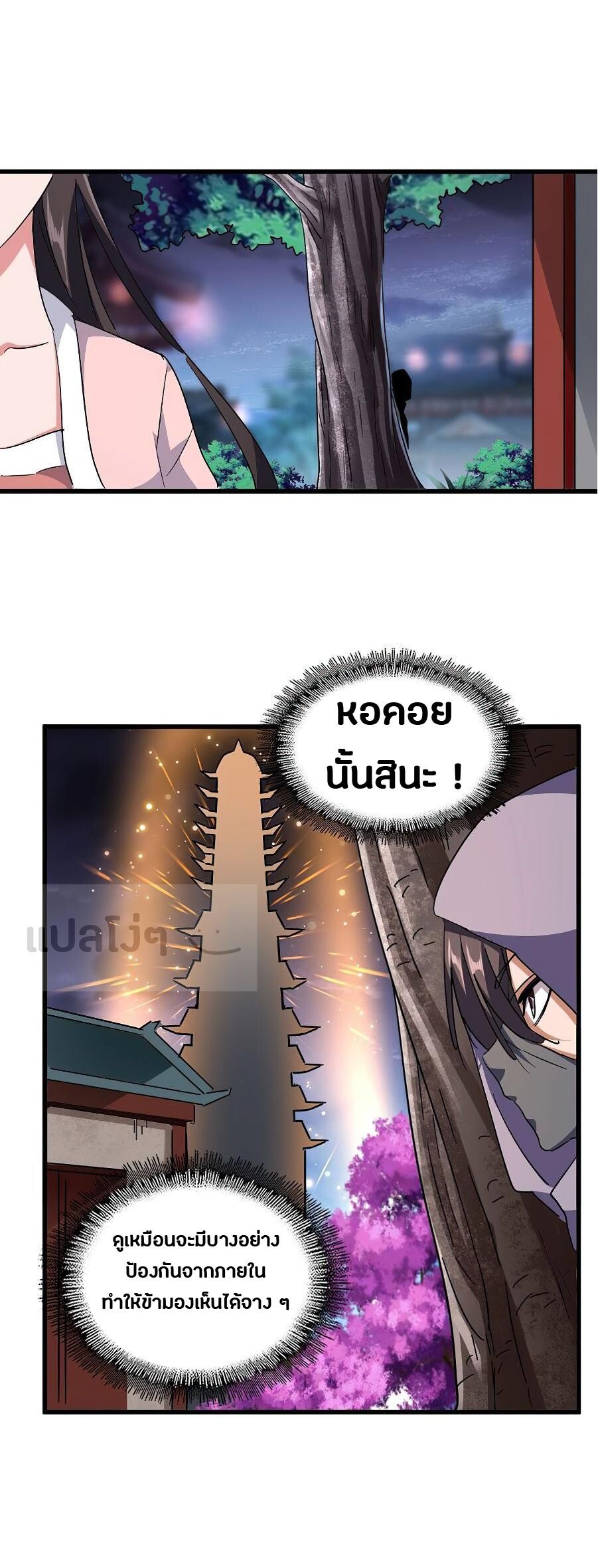 Magic Emperor ตอนที่ 132 10