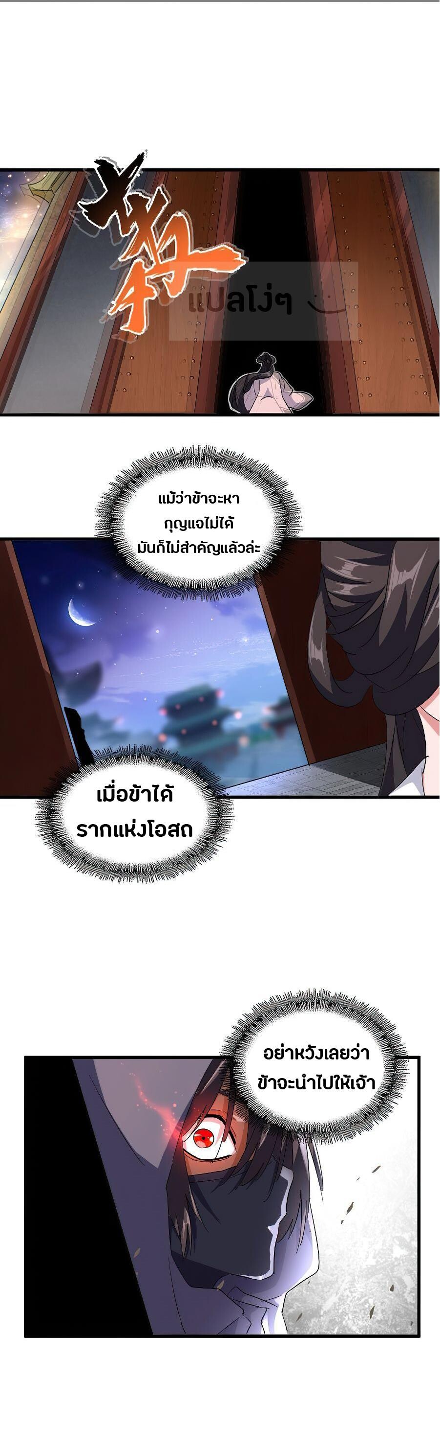 Magic Emperor ตอนที่ 132 13