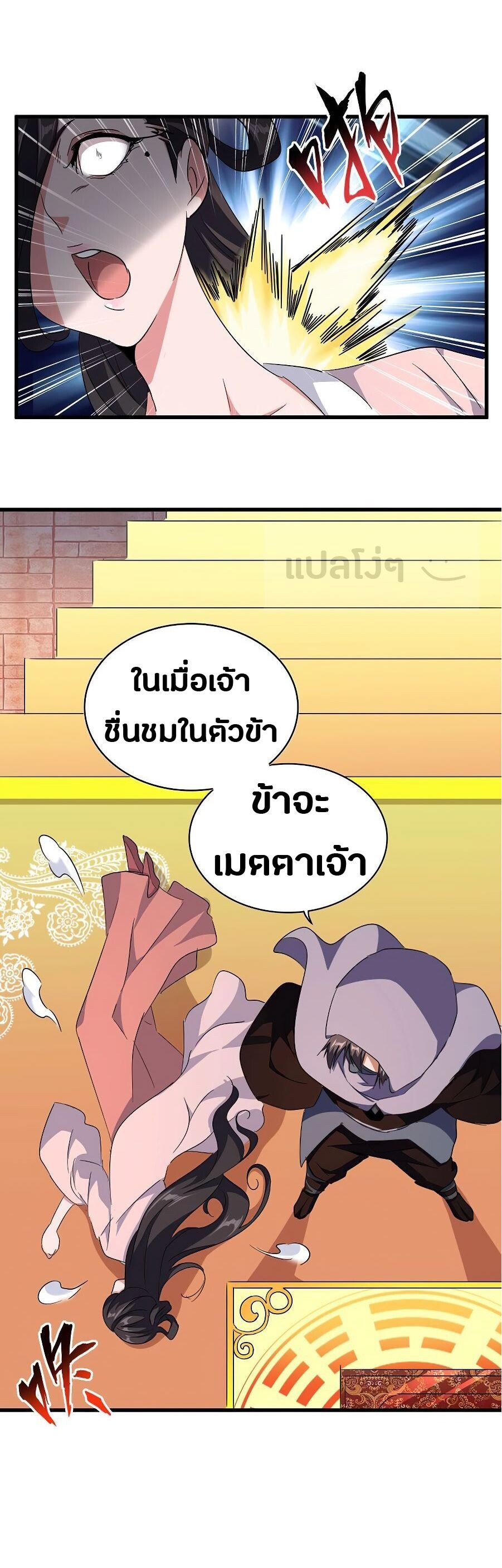 Magic Emperor ตอนที่ 132 16