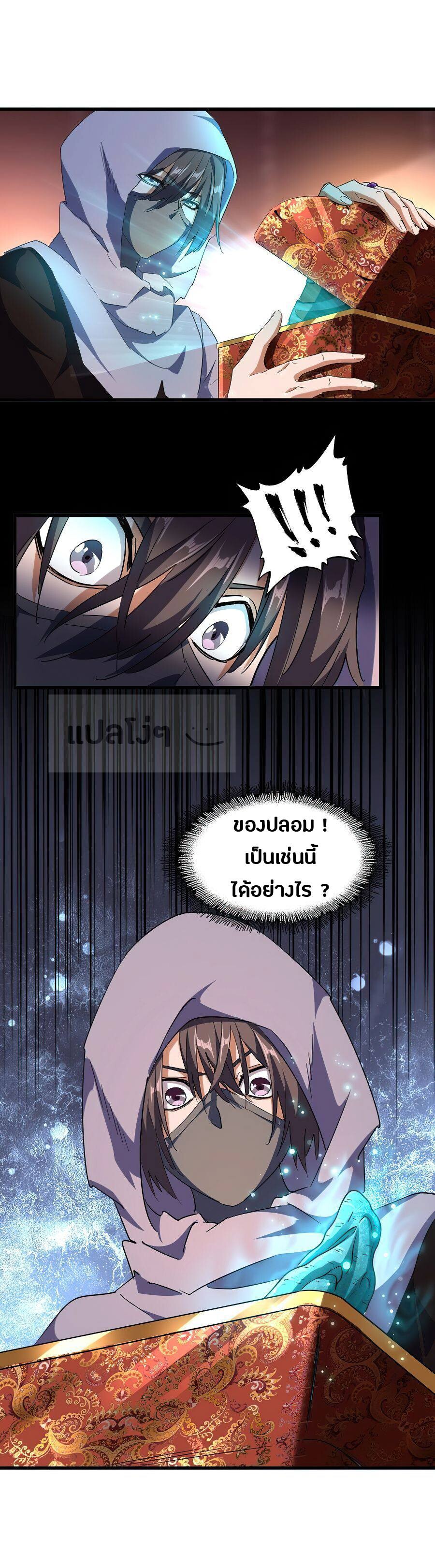 Magic Emperor ตอนที่ 132 17