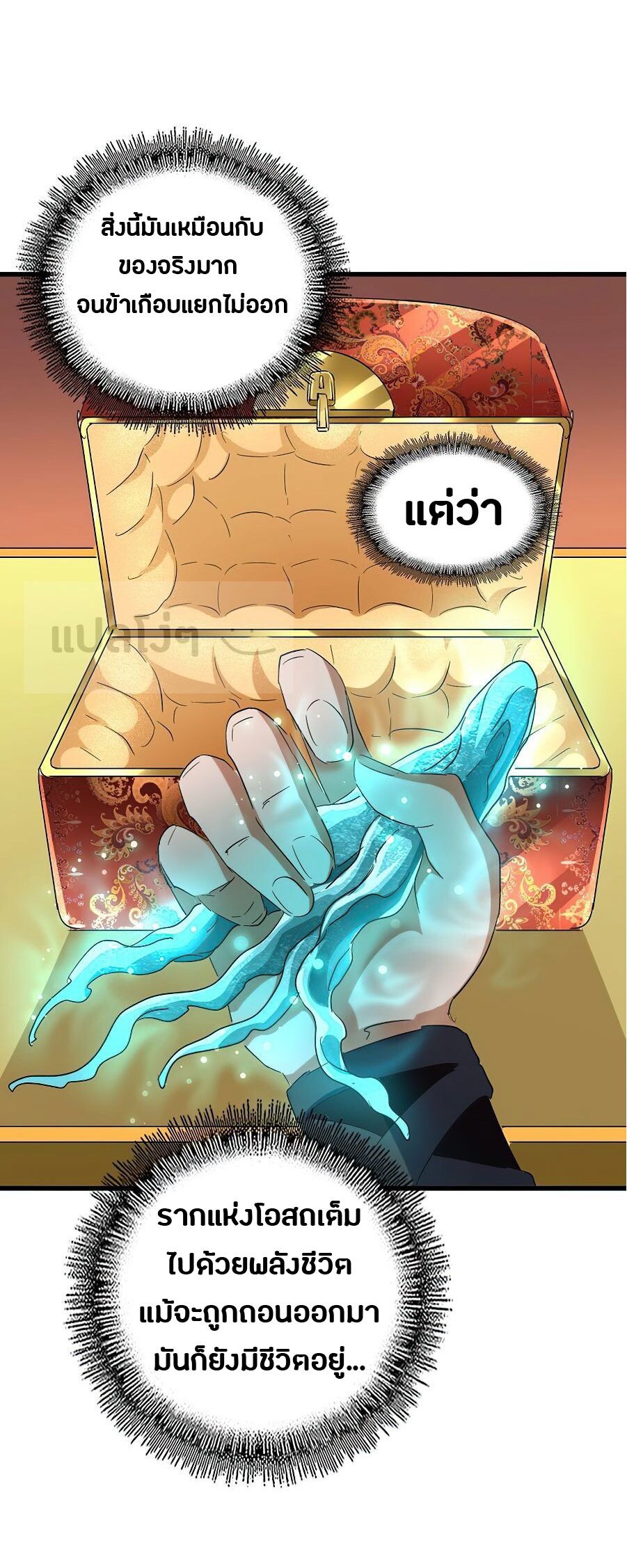 Magic Emperor ตอนที่ 132 18
