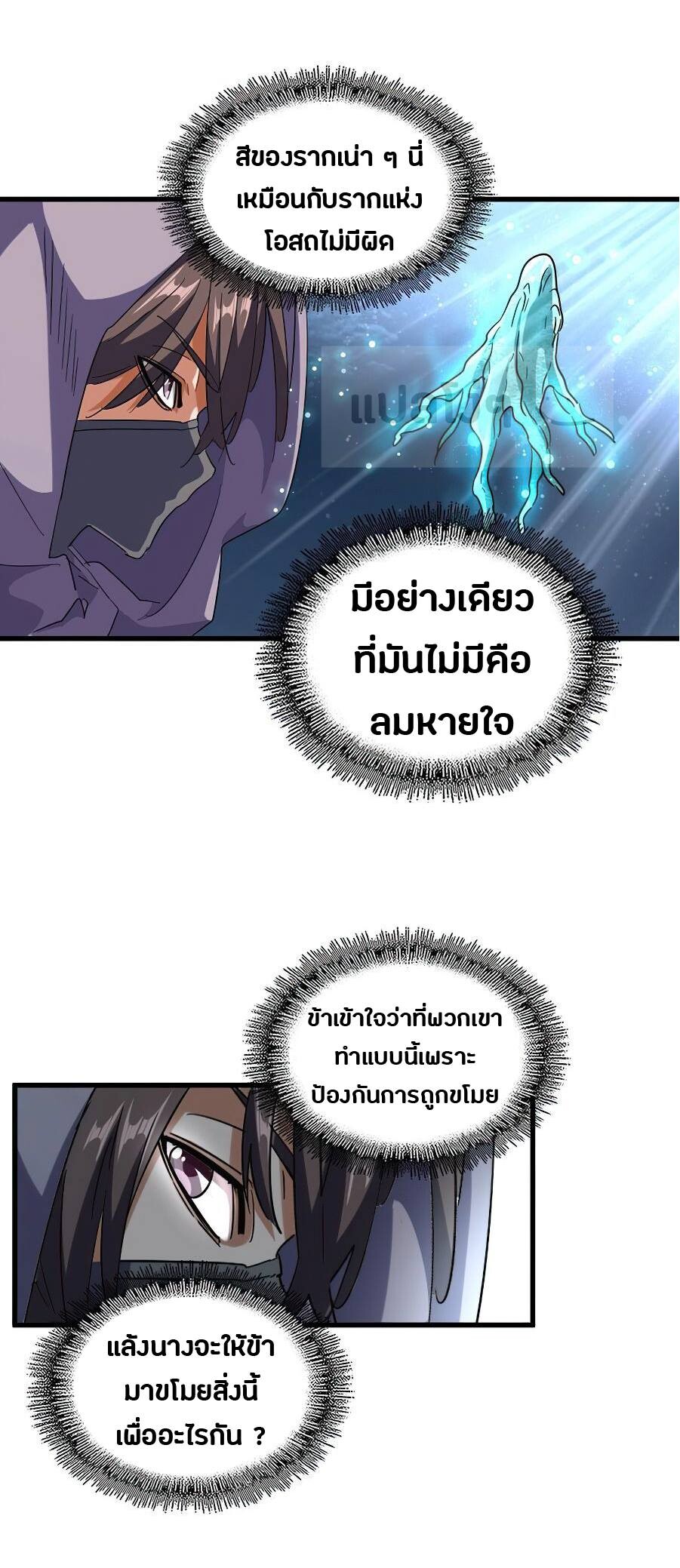 Magic Emperor ตอนที่ 132 19