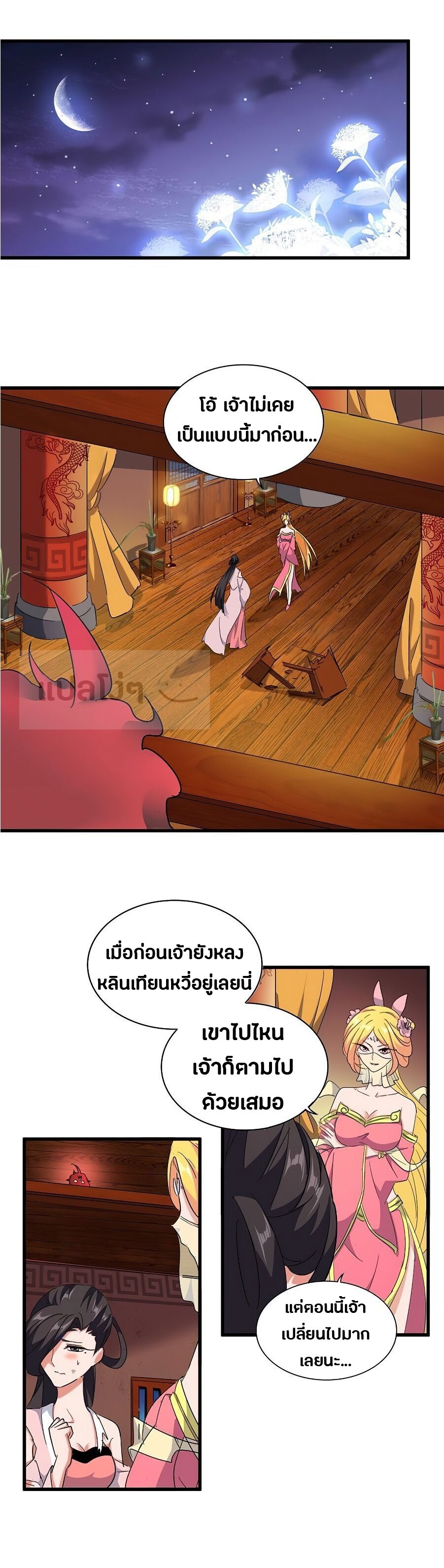 Magic Emperor ตอนที่ 132 2